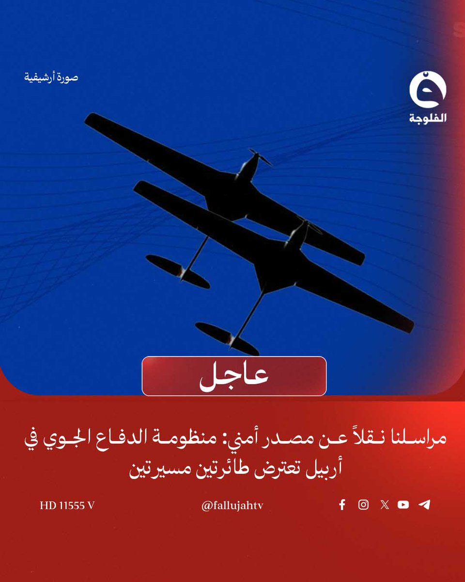 قناة الفلوجة tweet media