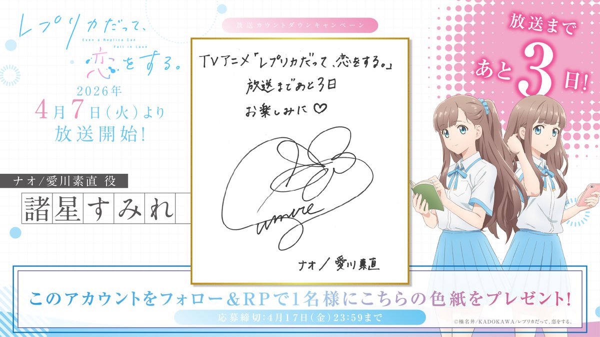 【公式】『レプリカだって、恋をする。』 tweet media