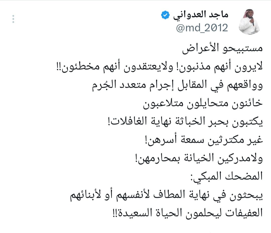 ماجد العدواني tweet media