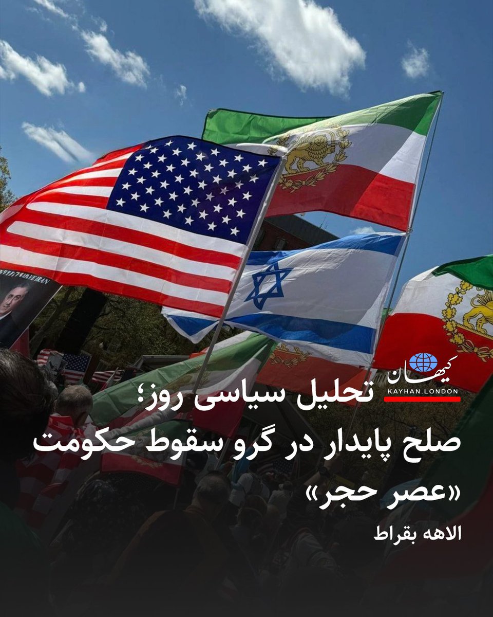 KayhanLondon کیهان لندن tweet media