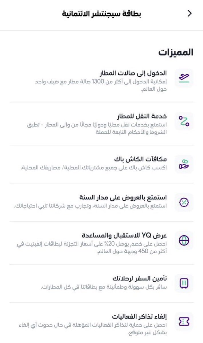 _sara4u's tweet photo. @stcbank_ksa 🪩10/٪ كاش باك على الفنادق وخطوط الطيران الدوليه 

🪩5٪ كاش باك على المطاعم الدوليه 

🪩1.25٪ كاش باك على العمليات المحلية 

🪩دخول اكثر من 1300 صاله مطار حول العالم 

🪩خدمه النقل محليا ودوليا مجانا من والى المطار 

👌
💜
@stcbank_ksa https://t.co/BMM5CIXKqL