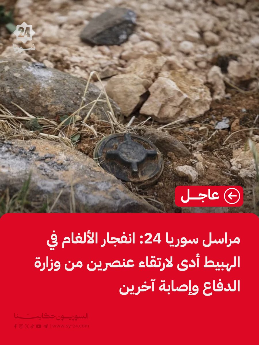 سوريا 24 | SY24 tweet media