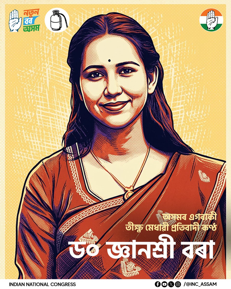 Assam Pradesh Congress Sevadal tweet media