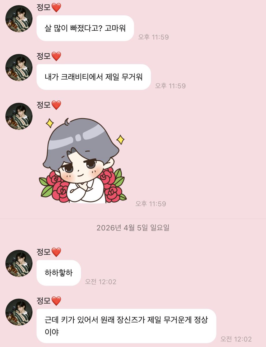 정모가 크래비티에서 제일 몸무게 많이 나간다고??
개말라비티 도대체 얼마나 마른건지 감도안옴