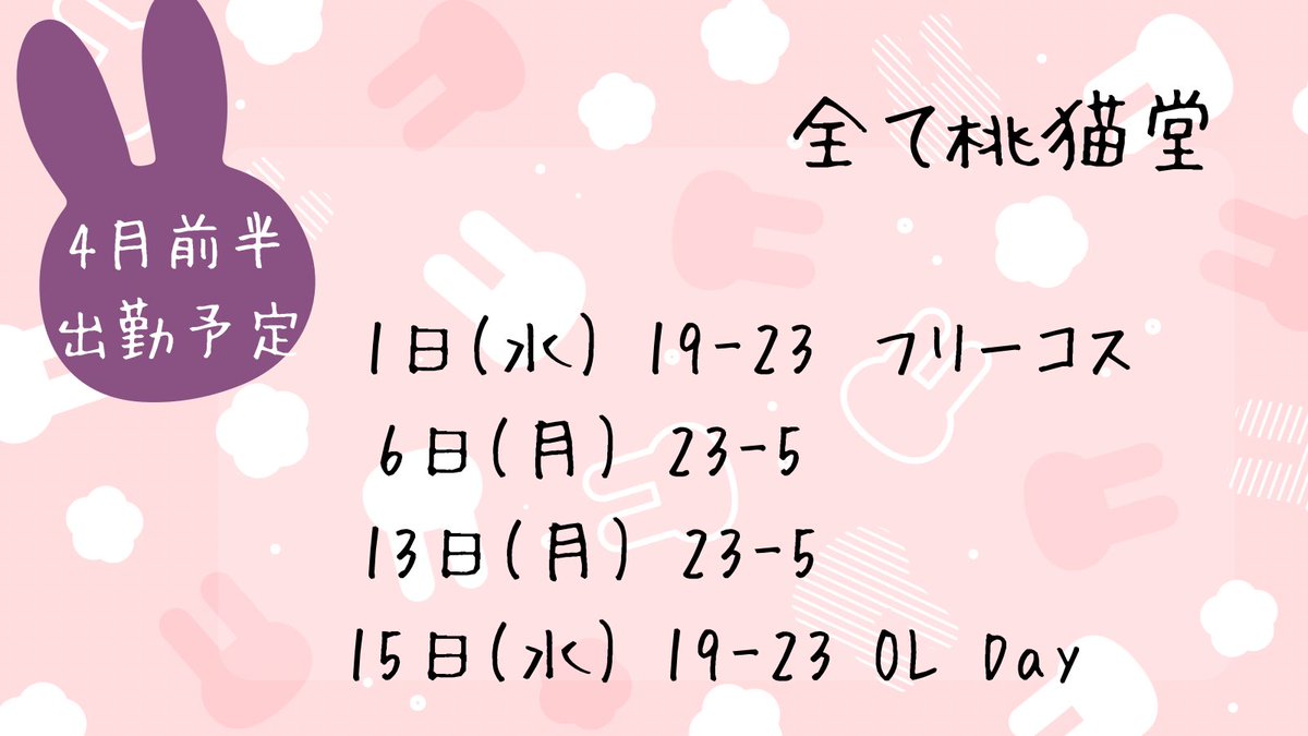 うさ🍫桃猫堂仙台店 国分町 コンカフェ tweet media