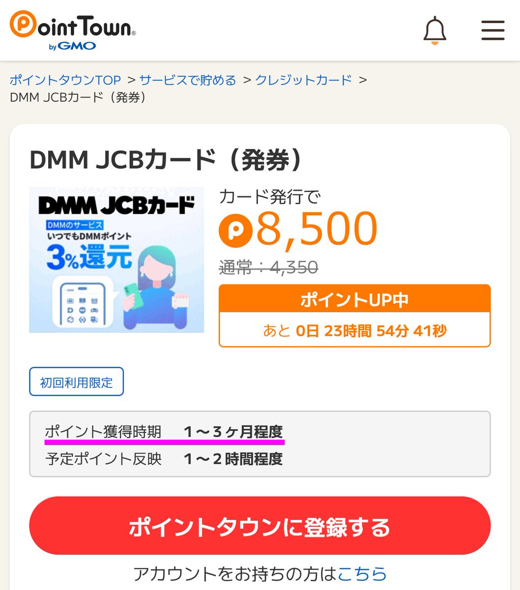 改悪のお知らせ（6/1～） DMM JCBカードの新規入会特典（DMMポイント