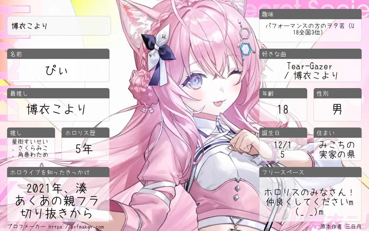 ぴぃ🧪☄️🌸🐏＠holoXライブ参戦決定 tweet media