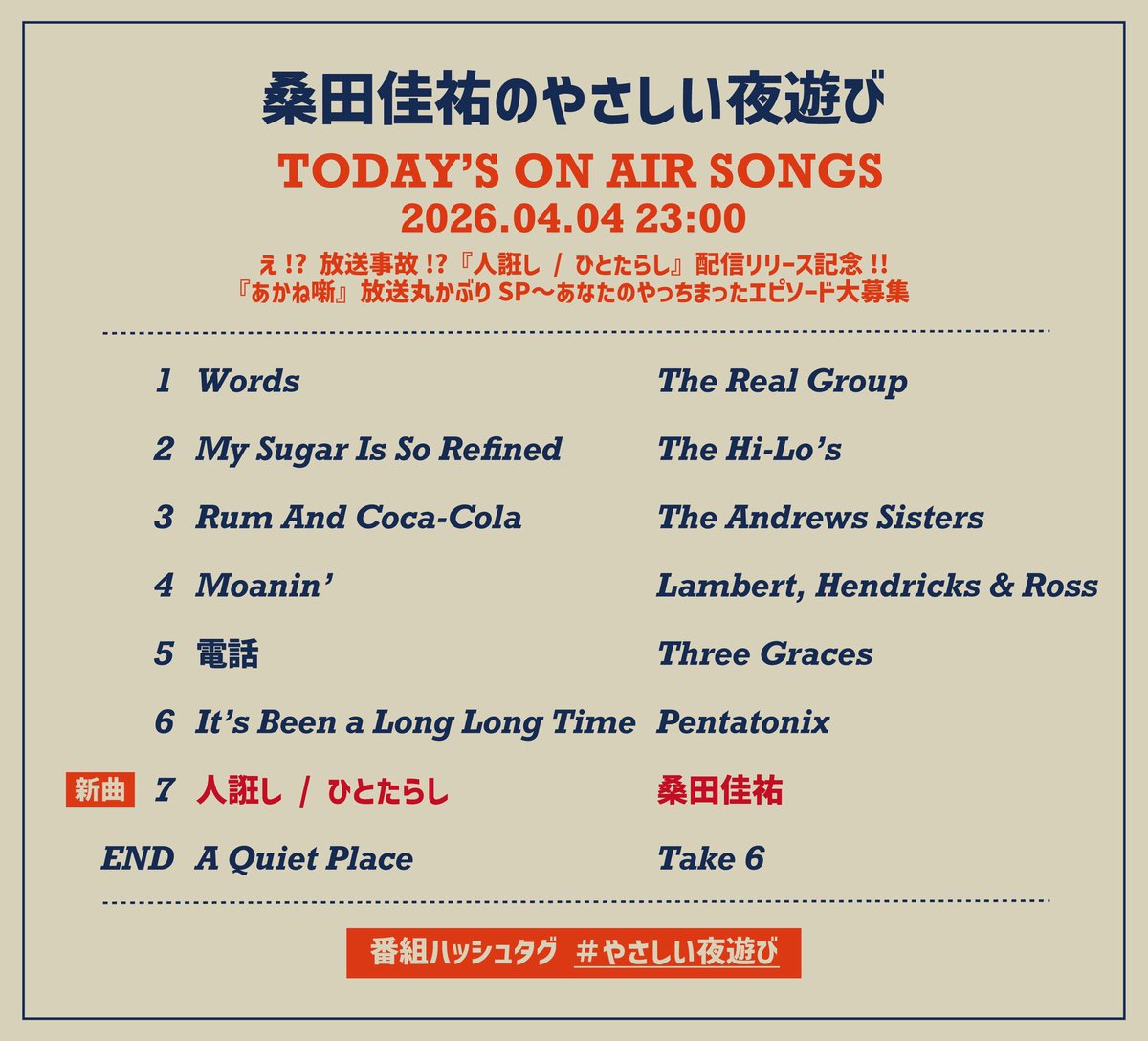 サザンオールスターズ official tweet media