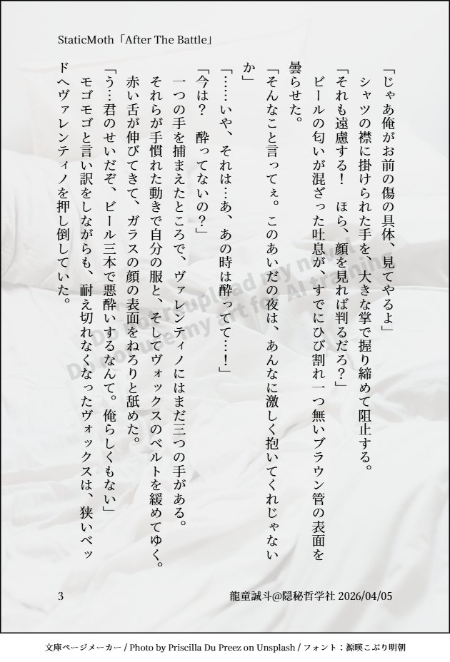 龍童🦇StaticMothアンソロ通頒中！ tweet media