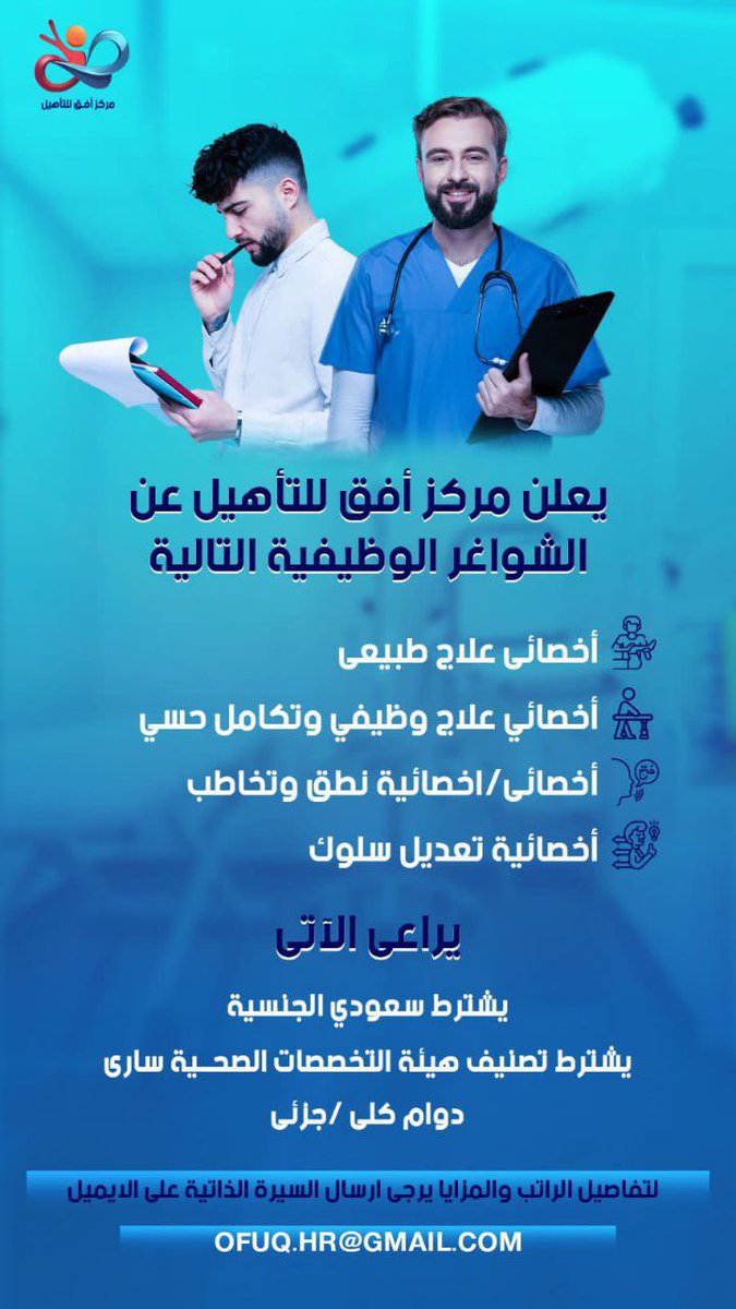 وظائف علاج طبيعي🇸🇦 tweet media