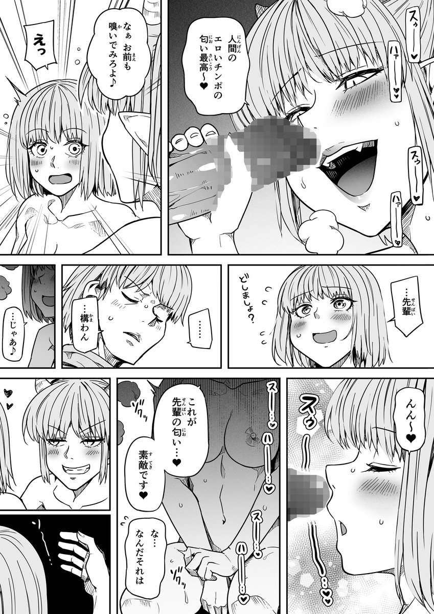 【サキュバスと侮る者の結末=15=】③ 