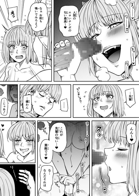 【サキュバスと侮る者の結末=15=】③ 