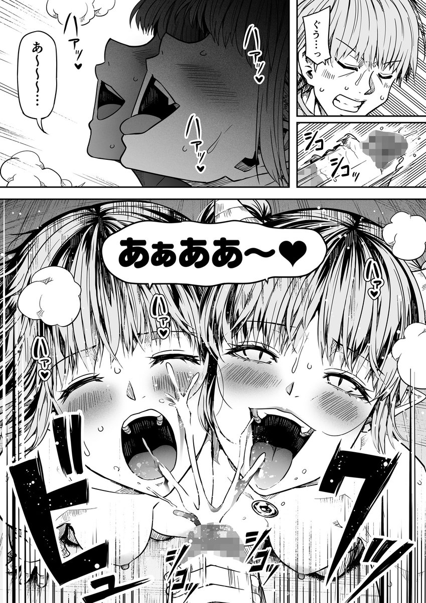 【サキュバスと侮る者の結末=15=】③ 