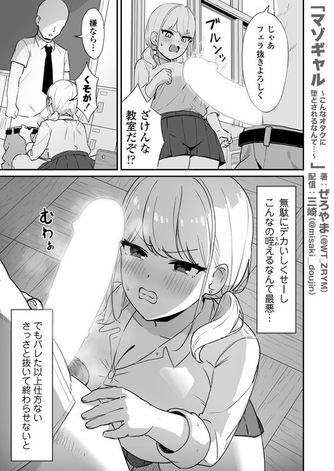 マゾギャル〜こんなオタクに堕とされるなんて…～(4/9) 