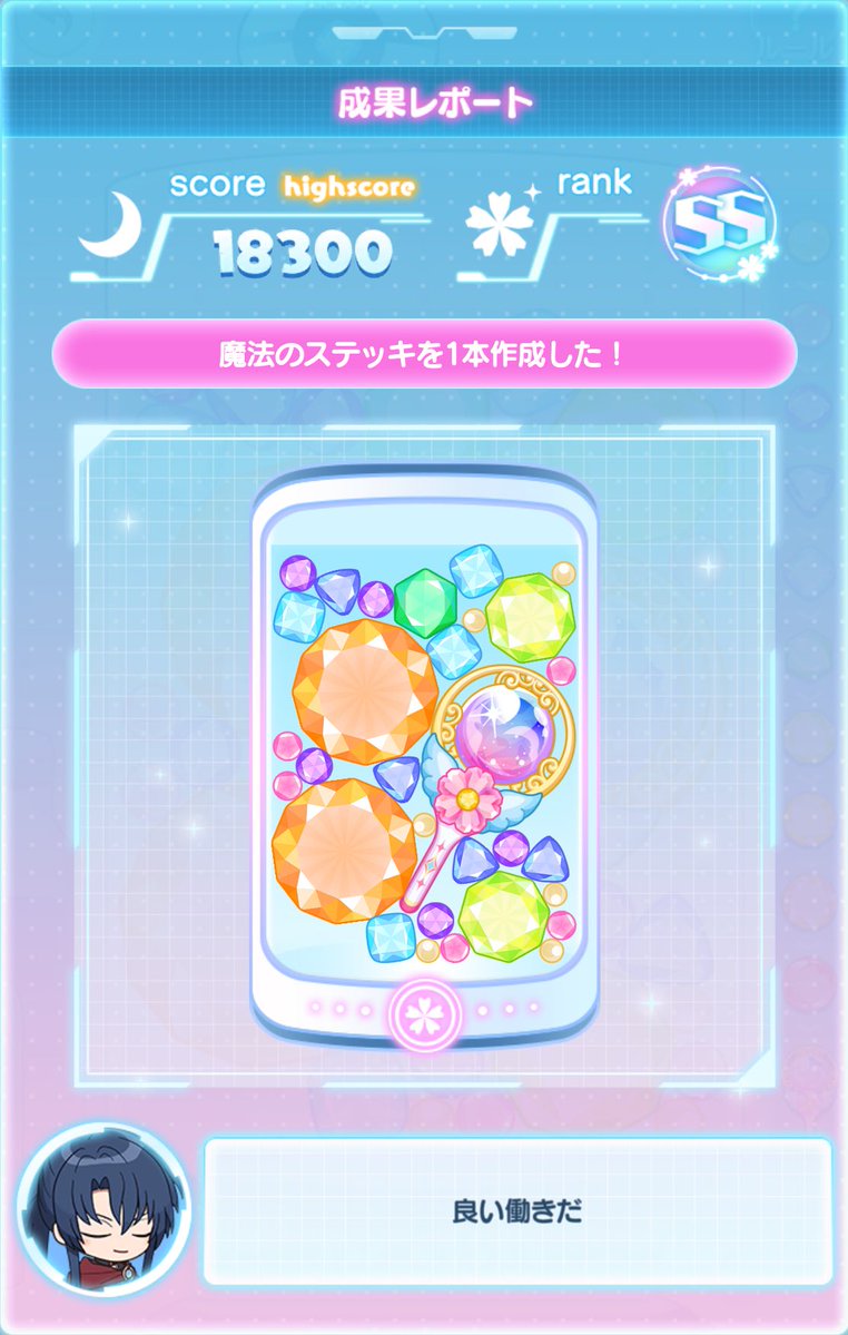 💎ミニミニ☆マジカルラボ💎
スコア18300 /評価SS達成！
魔法のステッキを1本作成したよ♪
みんなで魔法のステッキを作成しよう！
#まほやく #ミニミニマジカルラボ
<a href="/mahoyaku_info/">魔法使いの約束【公式】</a>
mahoyaku.com/store