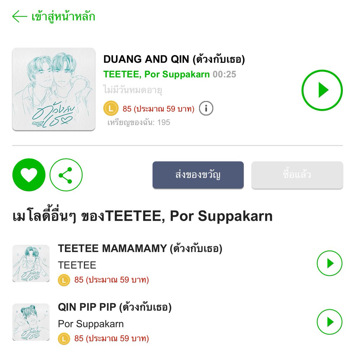 ชอจอ tweet media