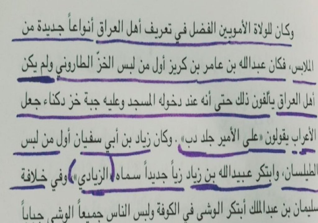 alk3aam's tweet photo. الكلام المرسل شيء، والثابت في المصادر شيء آخر

فمن المعروف أن "عرب الجزيرة" هم من علموا العراقيين اللباس وليس العكس، فعرب الجزيرة هم الذين فتحوا العراق وغيرها من المناطق فسادت لغتهم ولباسهم ودينهم وعاداتهم.. إلخ 

وورد في عدة مصادر أنواع من الألبسة ادخلها الولاة العرب على العراق مثل:

-عبدالله بن عامر بن كريز 
المولود في مكة (🇸🇦) 4هـ

-زياد بن أبي سفيان 
المولود في الطائف (🇸🇦) سنة 1هـ

فهذا ليس بغريب فابناء الجزيرة العربية بنو للعراقيين مدن مثل البصرة والكوفة وواسط .. إلخ وعلموا العراقيين كيف يلبسون …🤍

التفصيل👇