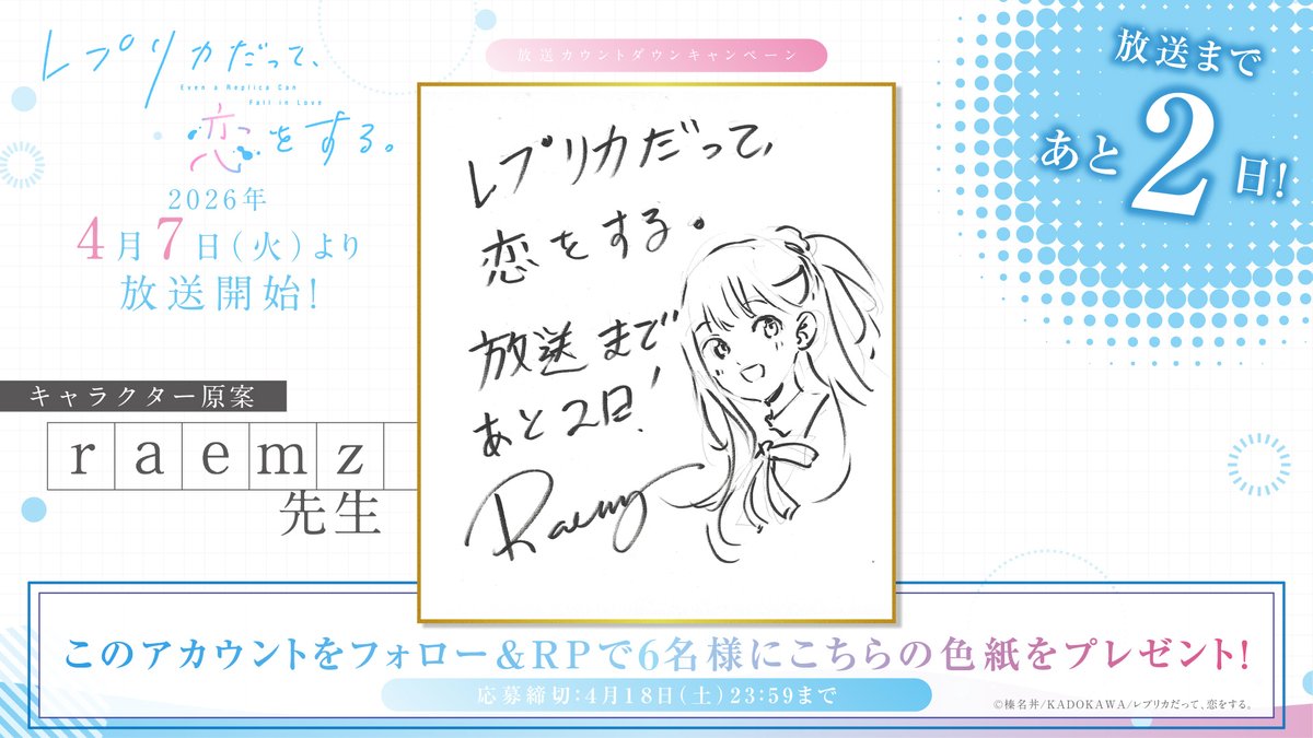 【公式】『レプリカだって、恋をする。』 tweet media