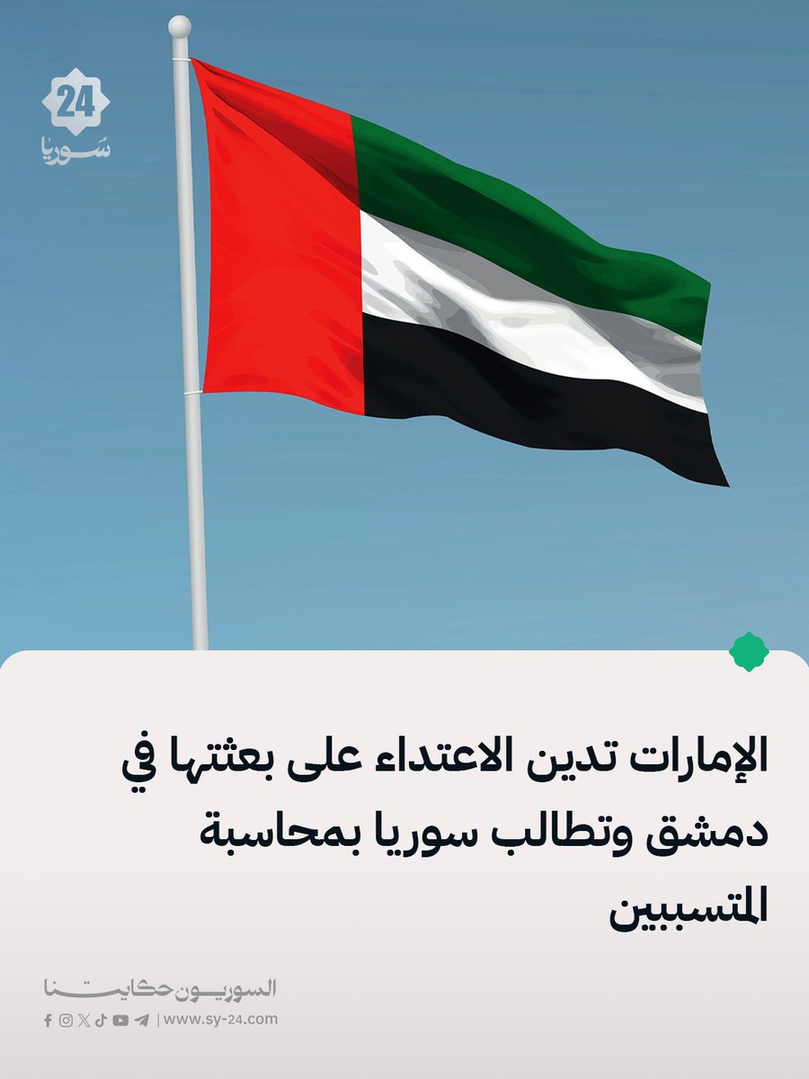 سوريا 24 | SY24 tweet media