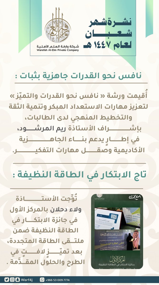 شركة وارفة العلم الأهلية tweet media
