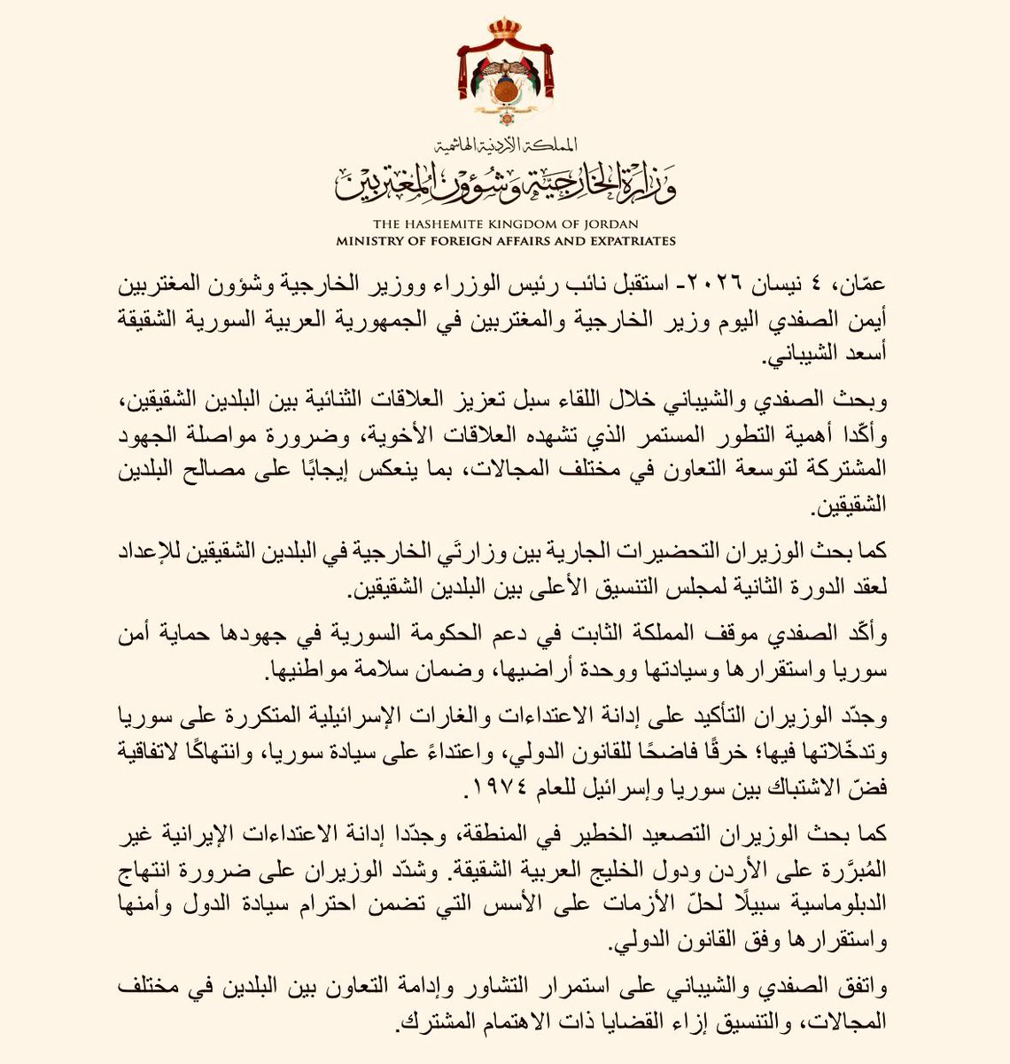 وزارة الخارجية وشؤون المغتربين الأردنية tweet media