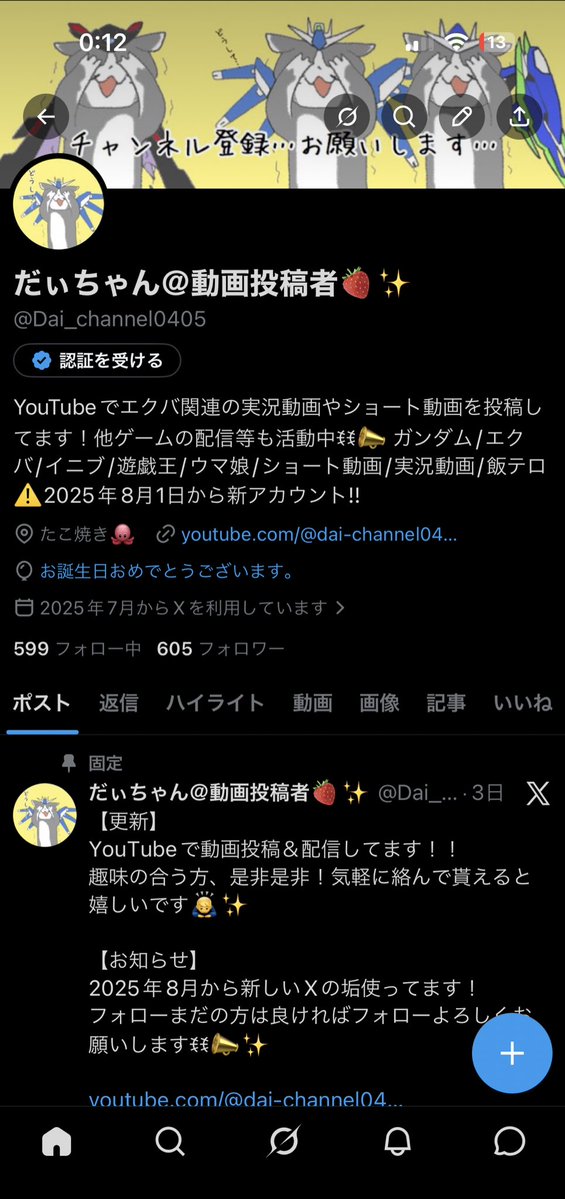 だぃちゃん＠動画投稿者🍓✨ tweet media