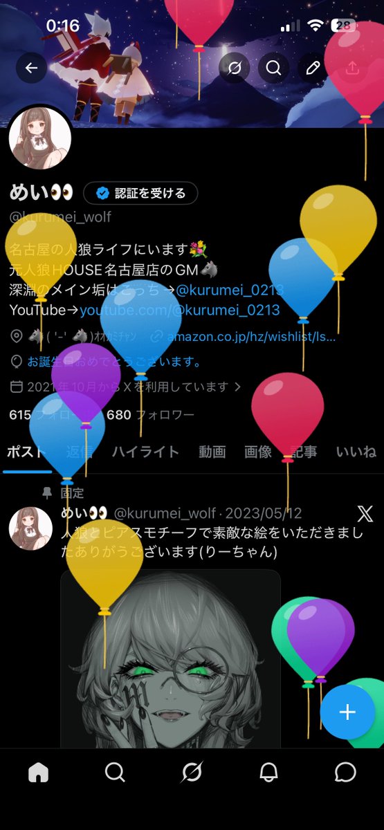 めい👀 tweet media