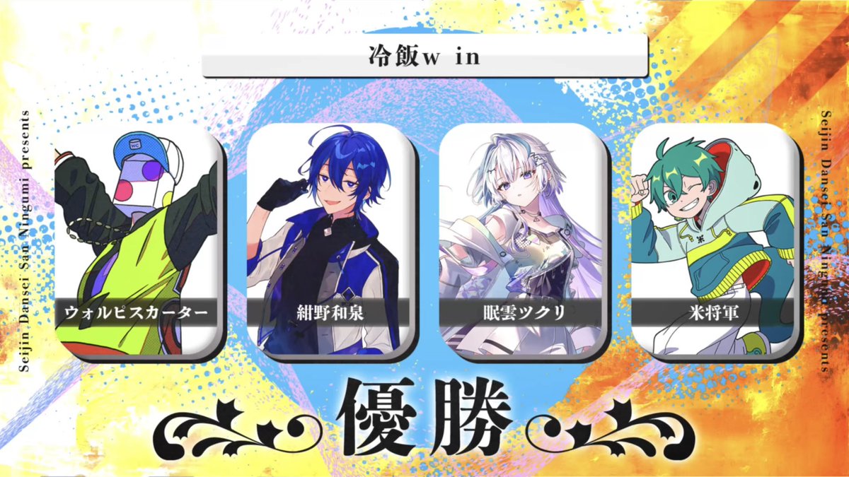 米将軍🍚さんちゃんく！ tweet media