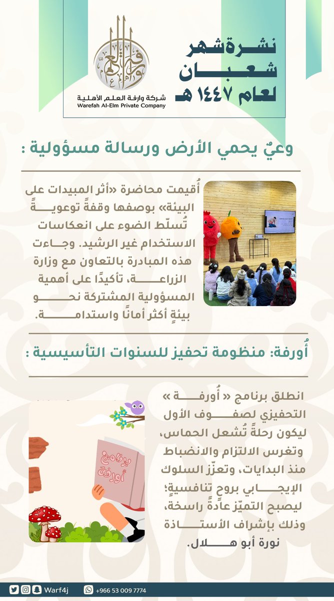 شركة وارفة العلم الأهلية tweet media