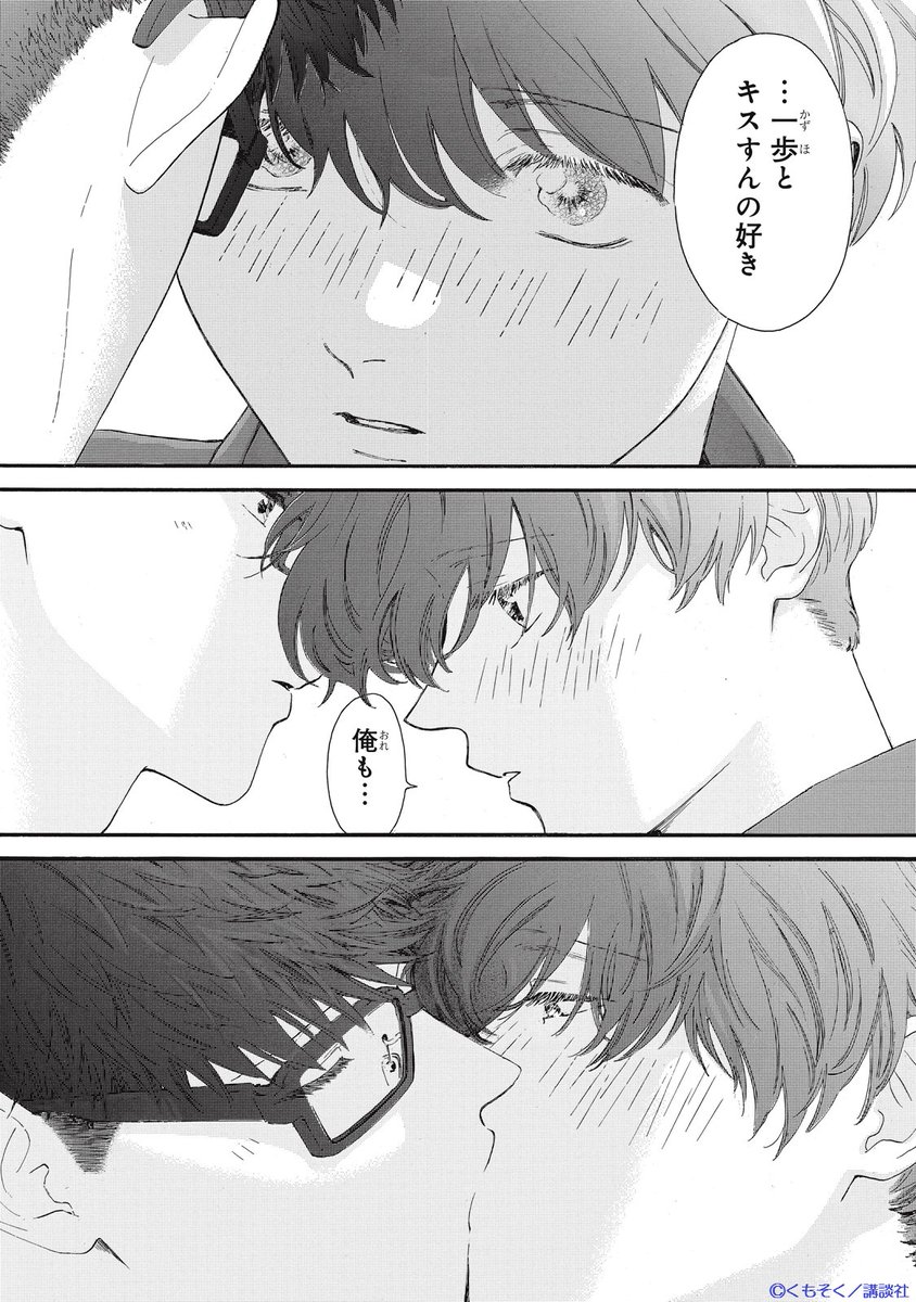 honeymilk_BL's tweet photo. 🥞ハニーミルク vol.105🏫
一部電子書店で先行配信中💙

#くもそく(@kmskinfo)先生
『#俺が好きって言ったらどうする？』第17話掲載✨

秋田との食事で本音をこぼした一歩。
俺が始めた関係だから 俺が時緒を守るーー固い決意は時緒にどう映る？

📍④巻が4/10(4/5先行)発売
https://t.co/AvXEcCkmfp https://t.co/r3lIx8kCxW
