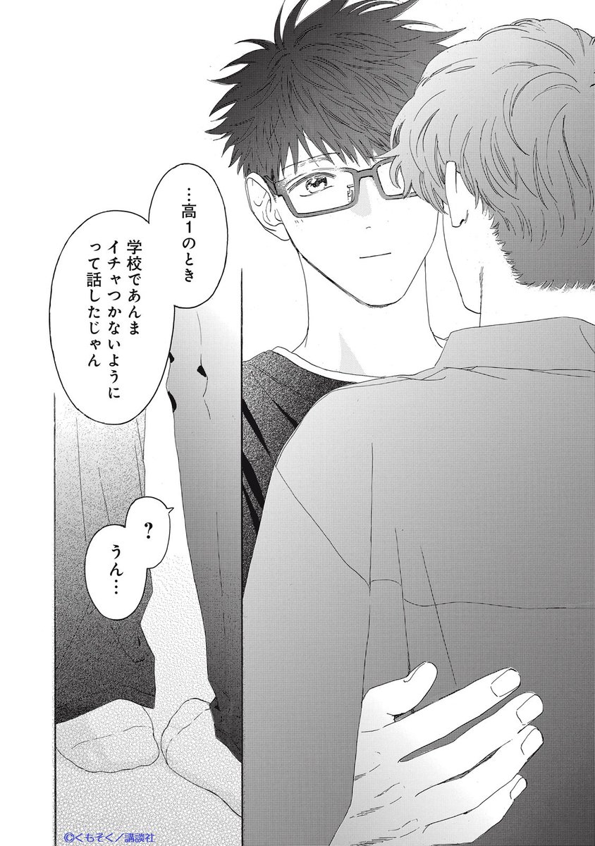 honeymilk_BL's tweet photo. 🥞ハニーミルク vol.105🏫
一部電子書店で先行配信中💙

#くもそく(@kmskinfo)先生
『#俺が好きって言ったらどうする？』第17話掲載✨

秋田との食事で本音をこぼした一歩。
俺が始めた関係だから 俺が時緒を守るーー固い決意は時緒にどう映る？

📍④巻が4/10(4/5先行)発売
https://t.co/AvXEcCkmfp https://t.co/r3lIx8kCxW