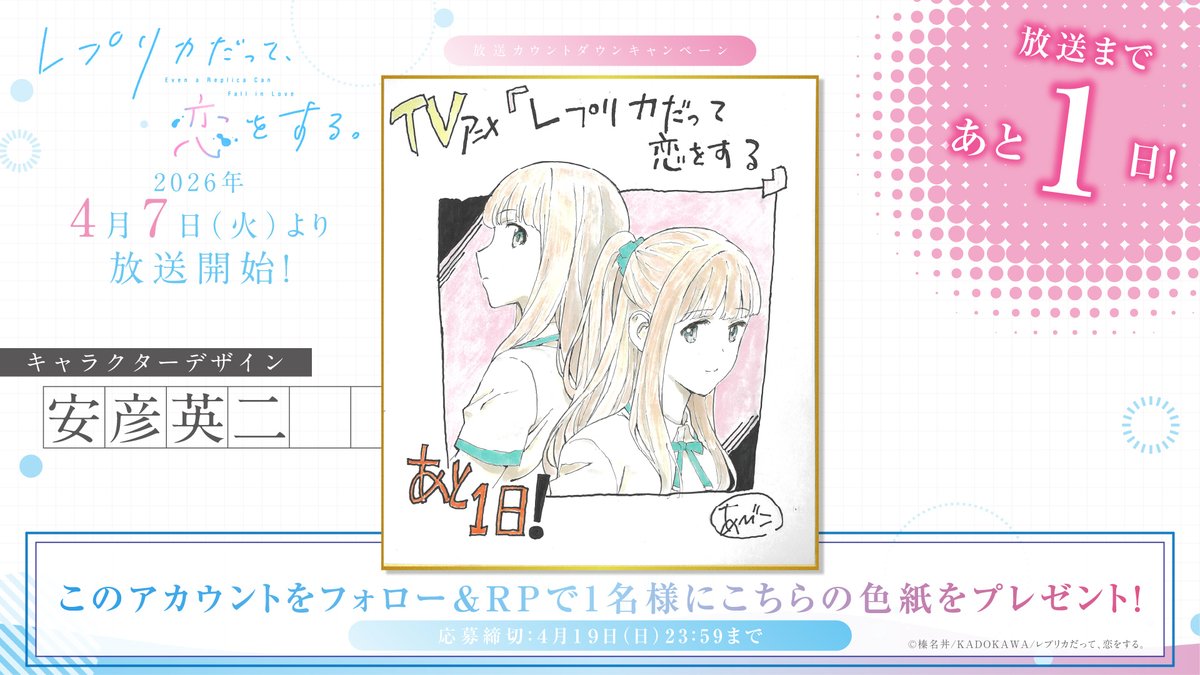【公式】『レプリカだって、恋をする。』 tweet media