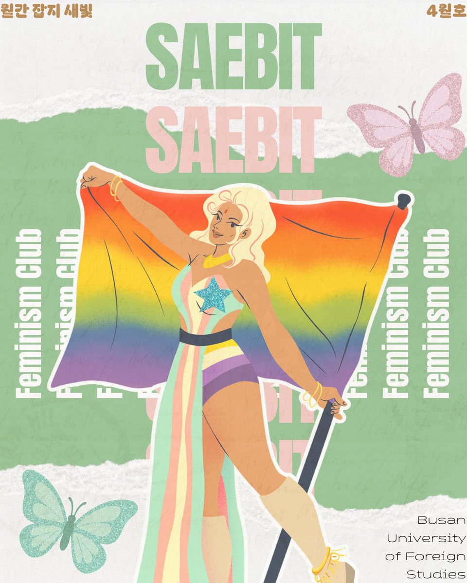 부산외대 페미니즘 동아리 새빛 tweet media
