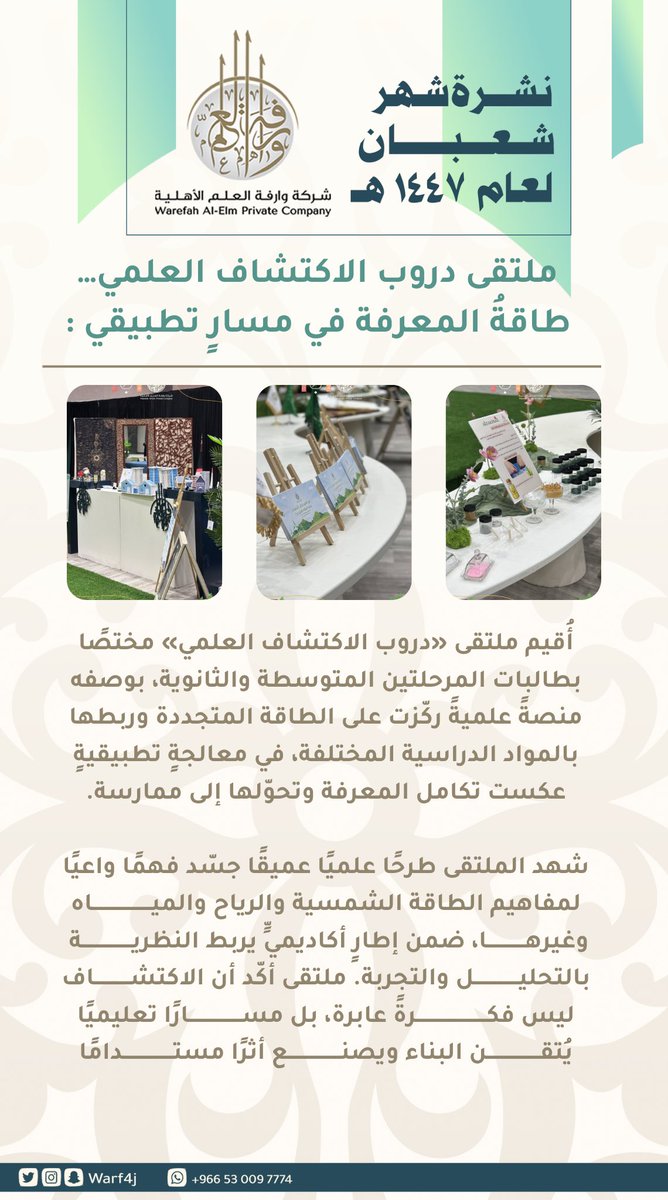 شركة وارفة العلم الأهلية tweet media