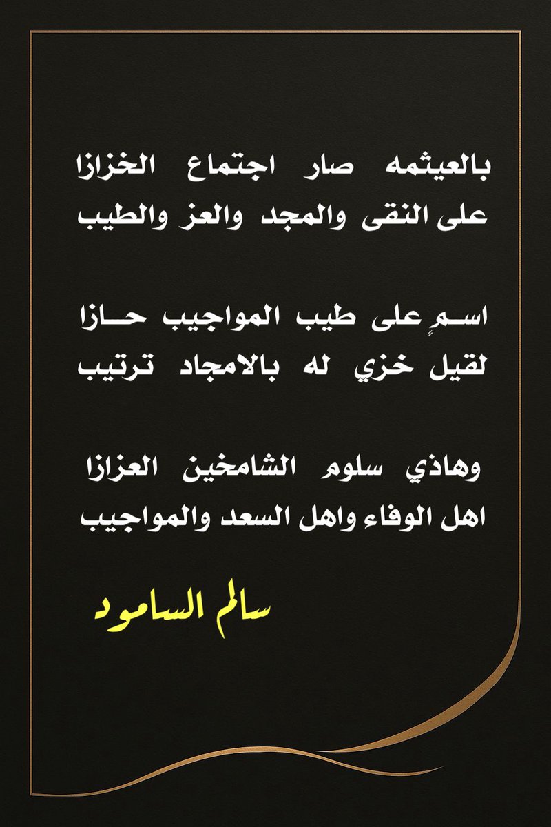 اجتماع الخزازا بالعيثمه