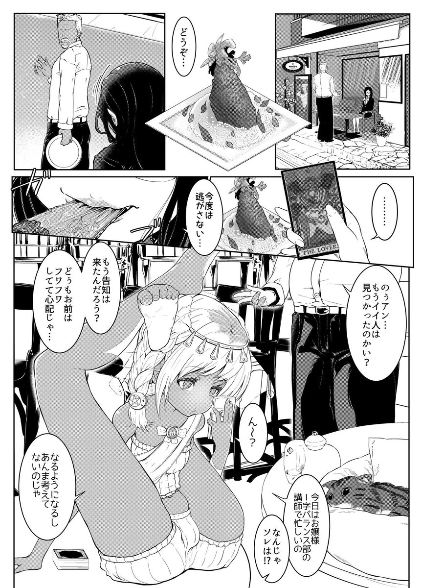 『AI母系社会 マンゴー味』
【こじらせ処女の逆恨みラブアタック】
「素敵な恋人がすぐに現れる」──
あの占い、外れたんだけど? …だから、お仕置きしてあげる。
処女をこじらせ、絡新婦と化した怪人お姉さんが、
褐色ショタ占い師アンくんにねっとり迫る、
粘着質な夜のご指導。 