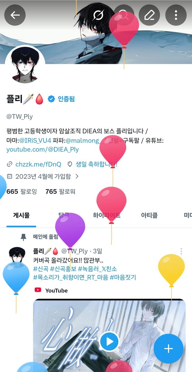 플리🗡🩸 tweet media