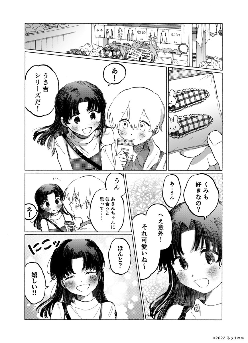 くみちゃんのたからもの』 おまけ漫画です | るぅ1mm さんのマンガ