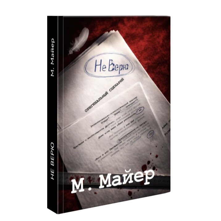 «НЕ ВЕРЮ» 🔞 tweet media