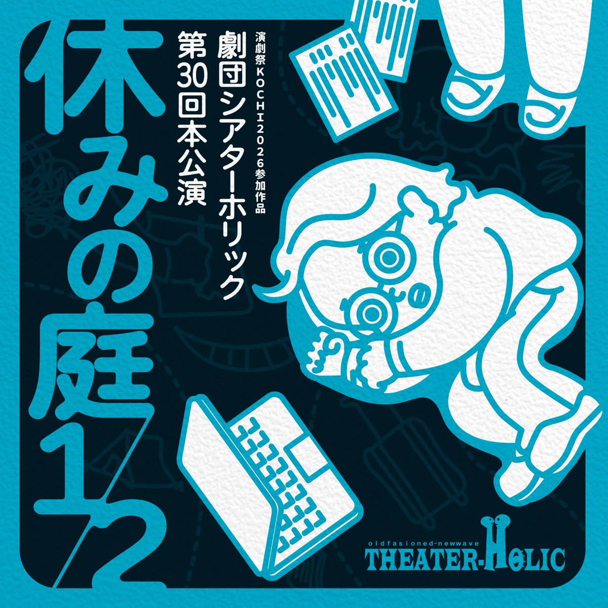 シアターホリック tweet media