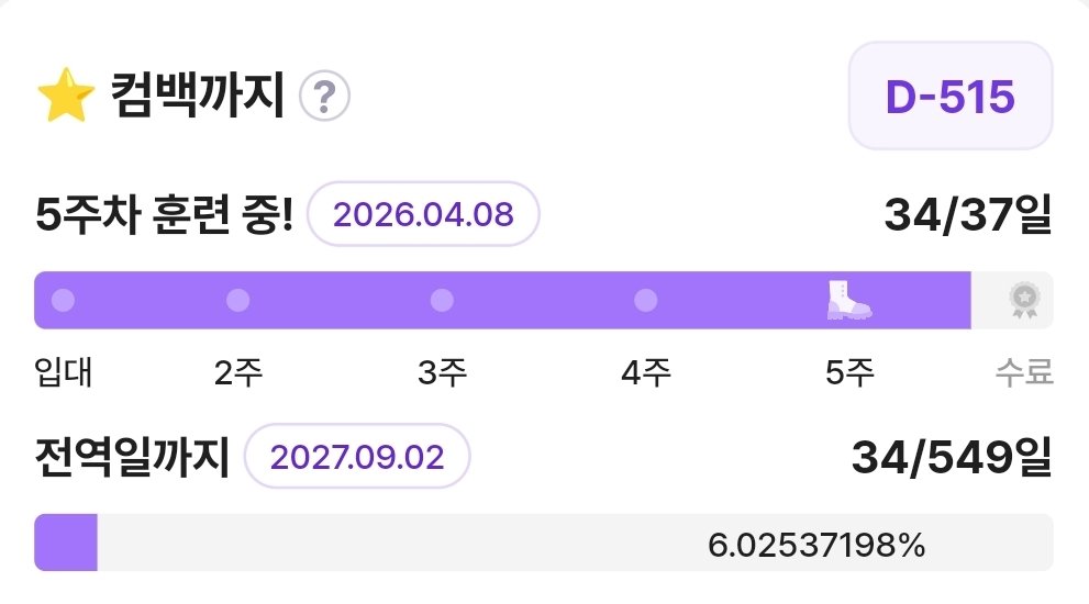 유태양 전역 디데이 tweet media