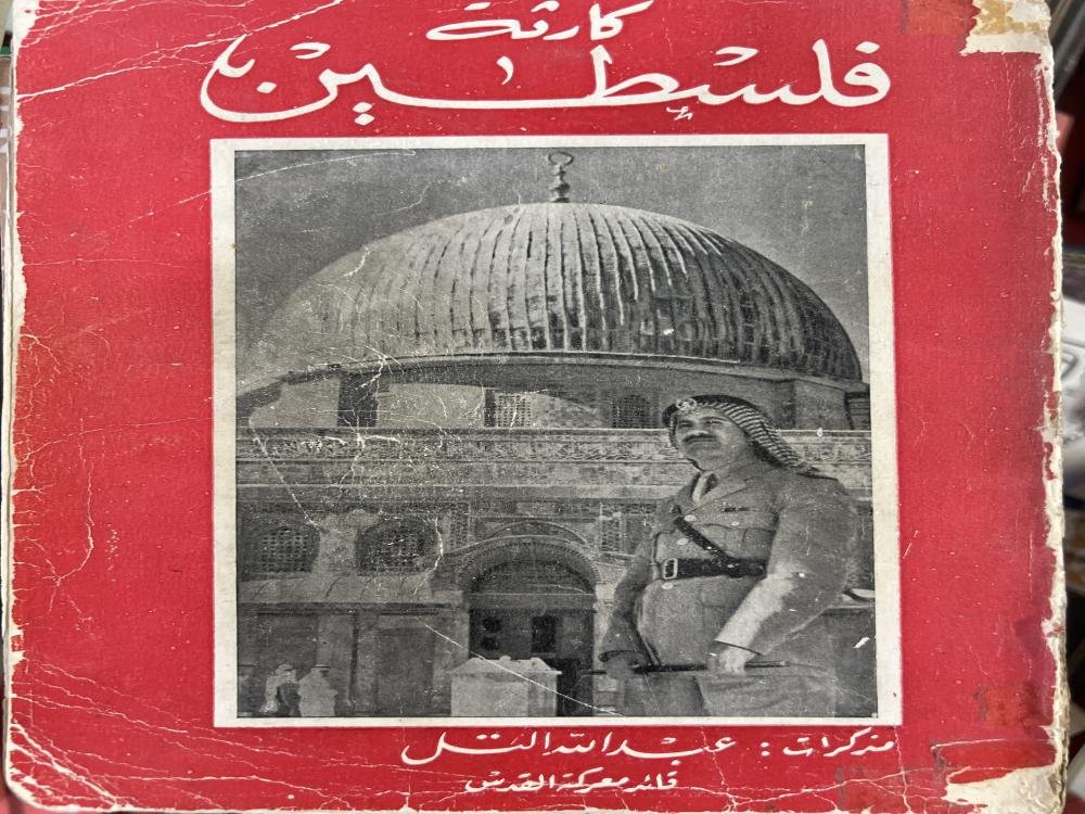 اسمع ما يلي:
لم يكن مطلوبا من جماعة الإخوان المسلمين، الدعوة لوقفة احتجاج على إغلاق المسجد الأقصى المبارك، للمرة الأولى بهذه المدة، منذ 800 عام، وإنما كان الوصي المزعوم، وهو مليكك مع عائلته الهاربة الوافدة، إلى شرق الأردن، من كان يجب أن يدعو شعبه، لوقفة شعبية تسند موقفه، لو كان