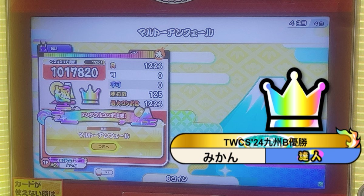 みかん(福岡) tweet media