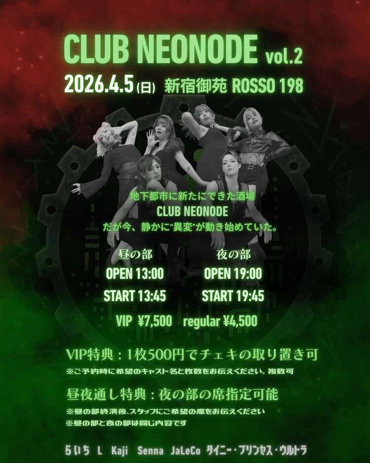 LyRa_milkyway's tweet photo. 4/5(日)はファンタスティックキャバレー出演日です💃
お次のご予約は4/12(日)✨
当日のご予約まだまだ全然とっても受け付けておりますので、飛び入りお待ちしてます😚😚
そしてキャバレーの後は #NEONODE 夜の部を見に行きます✨
いつも見てるメンバーのショーが楽しみ!!✊ https://t.co/Wh37FvIF6C