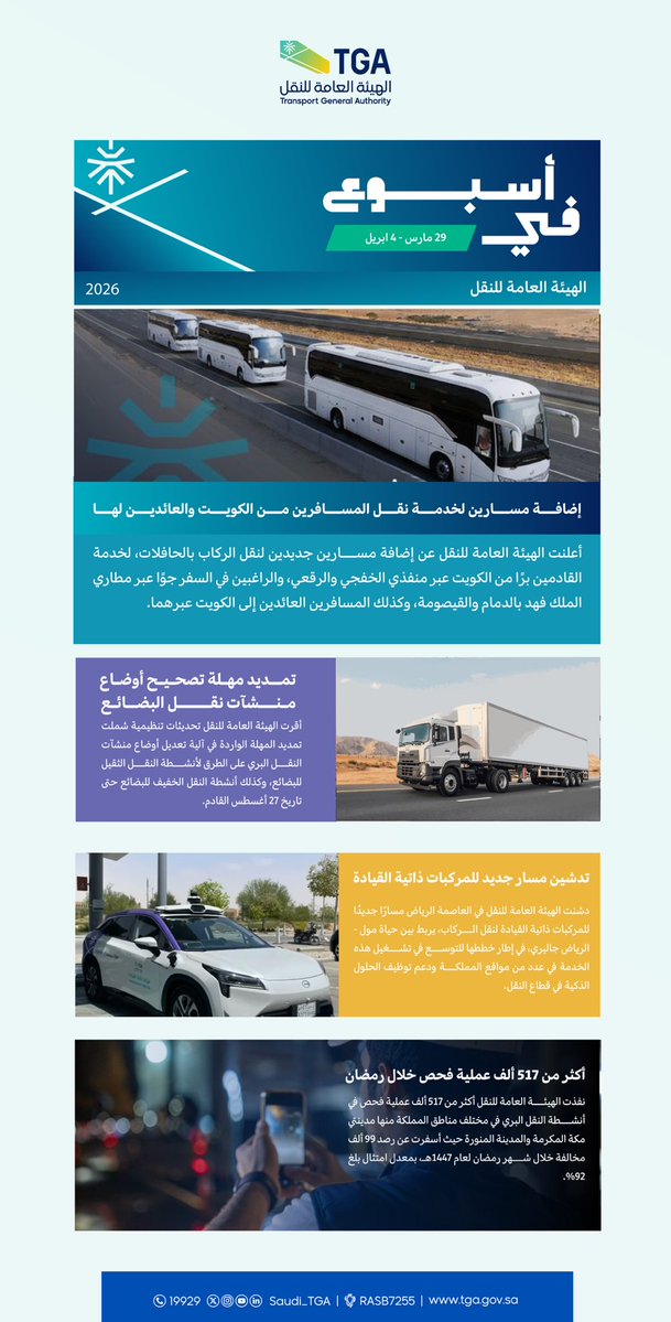 الهيئة العامة للنقل | TGA tweet media