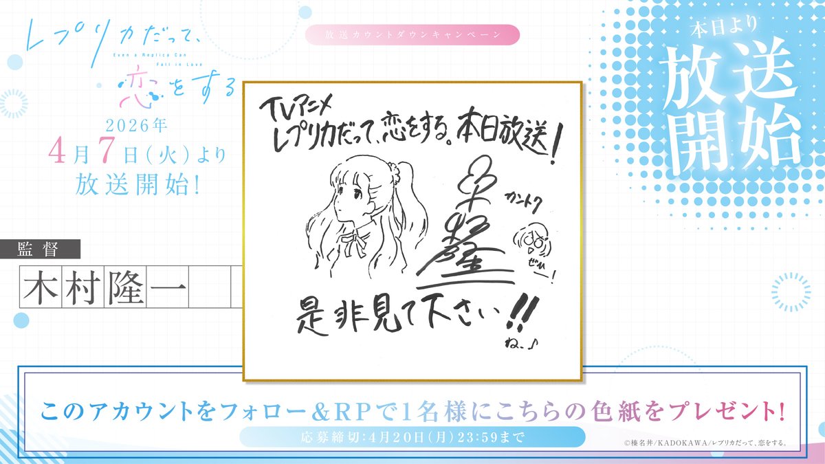 【公式】『レプリカだって、恋をする。』 tweet media