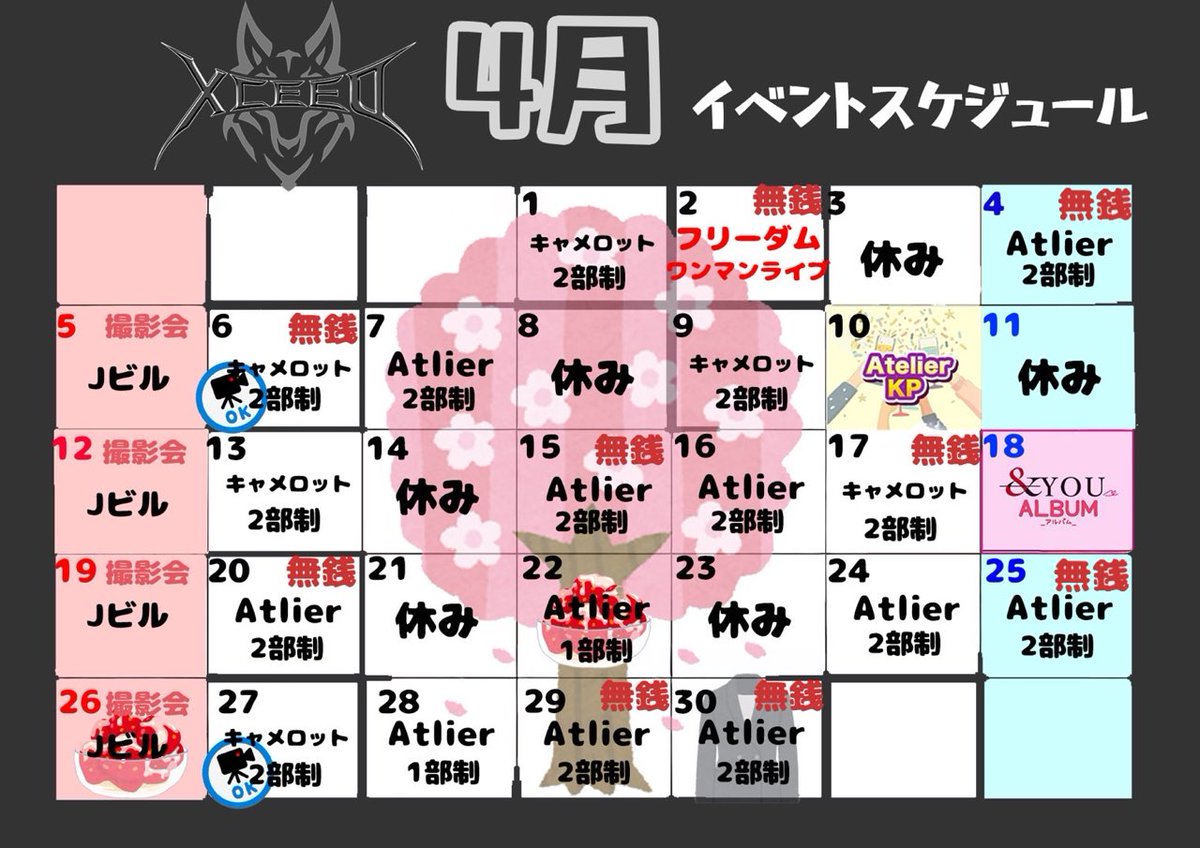 xceed_off_'s tweet photo. 【🌸4月イベント情報🌸】

Xceedの4月イベント情報をお知らせします‼️

イベント詳細については、後ほど告知いたしますので、随時チェックのほどよろしくお願いします❗️ https://t.co/QYPWrkQ6f4