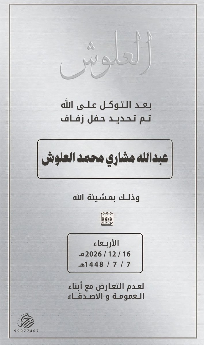 عبدالله مشاري العلوش tweet media