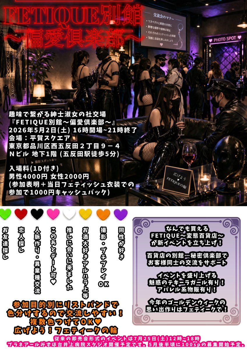 FETIQUE～変態百貨店～次回5月2日新イベント tweet media