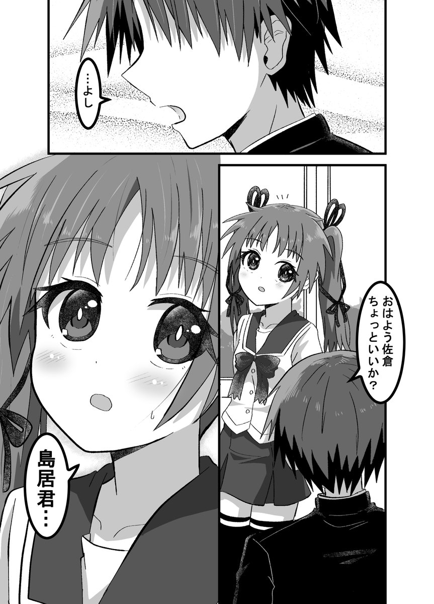 疎遠になった幼馴染と近づく話33(2/2)(゜□、゜) 